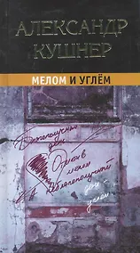 Купить Мелом и углём — Фото №1