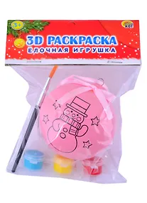 Купить Раскраски 3D, Ёлочная игрушка (с красками). Снеговик (Арт. Р-2680) — Фото №1