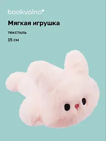 Купить Мягкая игрушка Зайчик лежит (15см) (12-20251028-69L/2) — Фото №1