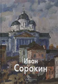 Купить Камиль Коро: Альбом — Фото №1