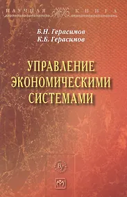 Купить Управление экономическими системами — Фото №1