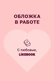 Купить Слева Направо и Справа Налево — Фото №1
