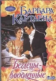 Купить Беглецы-влюбленные — Фото №1