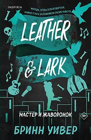 Купить Мастер и Жаворонок — Фото №1