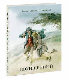 Купить Похищенный — Фото №1