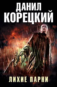 Купить Лихие парни — Фото №1