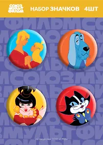 Купить Бременские музыканты. Набор значков (4 шт) — Фото №1