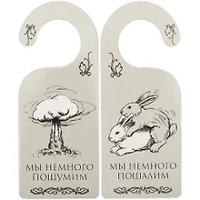 Купить Табличка на дверь (Т-013) (Мы немного пошумим - мы немного пошалим) — Фото №1