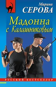 Купить Мадонна с Калашниковым — Фото №1