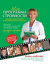 Купить Моя программа стройности — Фото №1