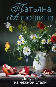 Купить Девушка из нежной стали — Фото №1