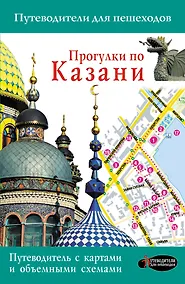 Купить Прогулки по Казани — Фото №1