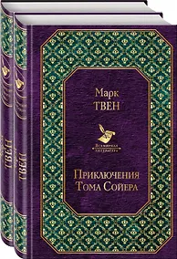 Купить Набор "Приключения Тома Сойера и Гекльберри Финна" (из 2-х книг) — Фото №1