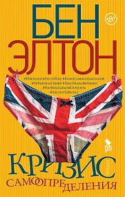 Купить Кризис самоопределения — Фото №1