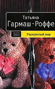 Купить Расколотый мир — Фото №1