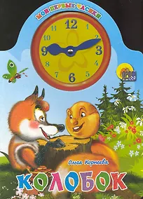 Купить Вырубка с часами. Колобок — Фото №1
