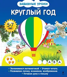 Купить Круглый год — Фото №1