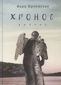 Купить Хронос — Фото №1