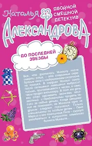 Купить Белые ночи с Херувимом. До последней звезды: роман — Фото №1