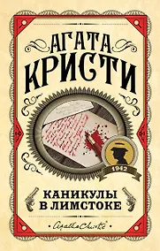 Купить Каникулы в Лимстоке — Фото №1