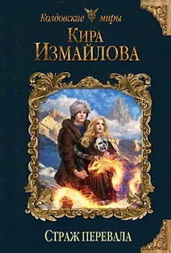 Купить Страж перевала — Фото №1