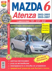 Купить Mazda 6 Atenza  c 2002 г. цв. фото — Фото №1