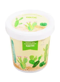 Купить Набор для выращивания Кактус (Hero in desert) (НВ2018-04) (2020) — Фото №1