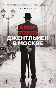 Купить Джентльмен в Москве — Фото №1
