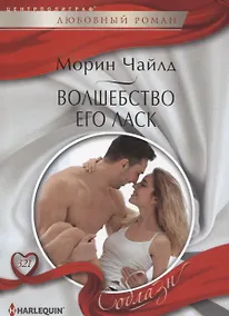 Купить Волшебство его ласк — Фото №1