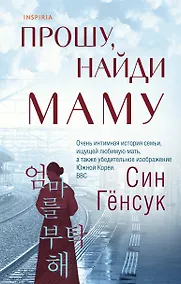 Купить Прошу, найди маму — Фото №1