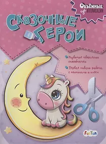 Купить Сказочные герои — Фото №1