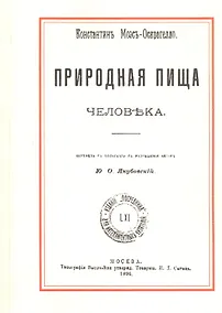 Купить Природная пища человека — Фото №1
