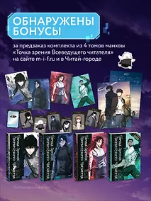 Купить Точка зрения Всеведущего читателя. Комплект из 4-х томов и мерча — Фото №1