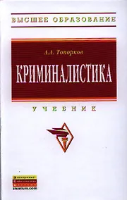 Купить Криминалистика — Фото №1