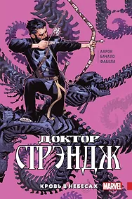 Купить Доктор Стрэндж. Том 3. Кровь в небесах — Фото №1