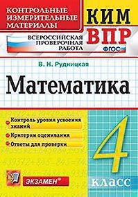 Купить Математика. 4 класс — Фото №1