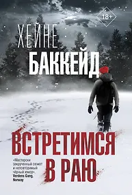 Купить Встретимся в раю — Фото №1