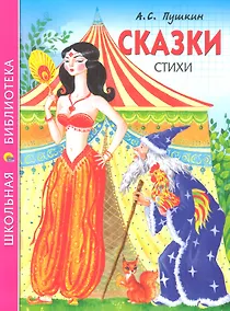 Купить Сказки стихи — Фото №1