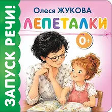 Купить Лепеталки — Фото №1