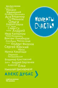 Купить Моменты Счастья — Фото №1