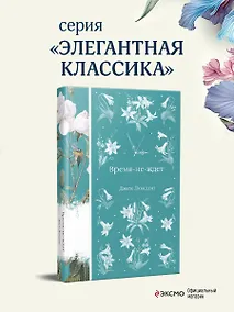 Купить Время-не-ждет — Фото №1