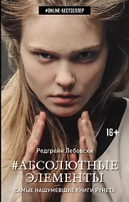 Купить Абсолютные элементы — Фото №1