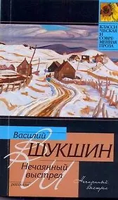 Купить Нечаянный выстрел — Фото №1