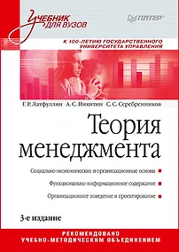 Купить Теория менеджмента. Учебник — Фото №1