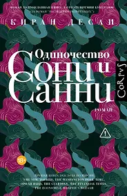 Купить Одиночество Сони и Санни — Фото №1