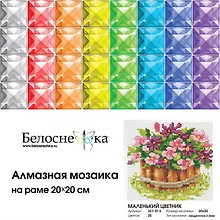 Купить Набор для творчества, Белоснежка, Мозаичная картина 20*20см Маленький цветник — Фото №1