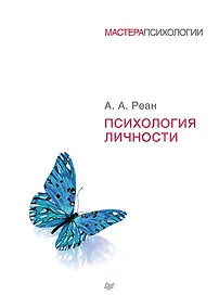 Купить Психология личности — Фото №1