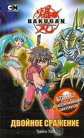 Купить Двойное сражение — Фото №1