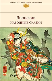 Купить Японские народные сказки — Фото №1