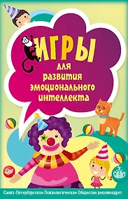 Купить Игры для развития эмоционального интеллекта. 45 карточек 4+ — Фото №1